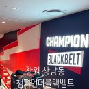 인터넷챔피언 | 창원 롯데백화점 키즈카페 챔피언더블랙벨트 아이랑 실내 놀거리