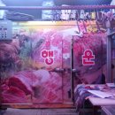 행운정육점