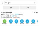 송죽주유소 이미지