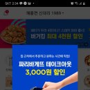 파리바게뜨 순천신대점