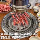 역촌사거리 | 은평구 맛집 양심소 역촌점에서 가성비 좋은 소고기 먹은후기