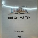 벼리독서논술교습소 | 초1 벼리서가(독서논술) 한달 다닌 후기