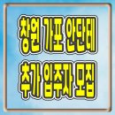 가포LH아파트1단지경로당 | 창원 가포 안단테 추가 입주자 모집 정보