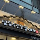빵장수단팥빵 천호점