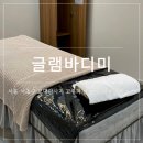 글램미 | [서울/서초구] 교대마사지 고주파 관리샵 글램바디미, 하체관리 후기