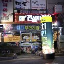 전설의참치 이미지