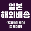 (주)제이케이트레이딩