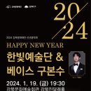 2024년 신년음악회 시민일보
