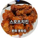 봉화치킨 이미지