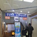 마금산원탕보양온천 (국민보양온천)