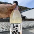 장수 번암막걸리 이미지