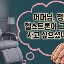 헬스트론