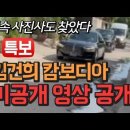 김건희 캄보디아 미공개 영상 전격 공개 이미지