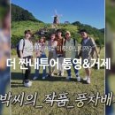 (주)통영투어 이미지