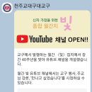 월간 ＜빛＞ 잡지에서 유튜브 채널 개설 이미지