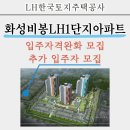 화성비봉 LH1단지 이미지