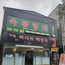 창업 뭐하지 무연 쑥뜸방하지 냄새 연기 안나는 쑥뜸방 쑥뜸명가에서 창업해 드립니다 이미지