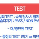 대치필수학학원