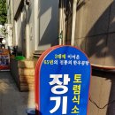 (포항 소머리국밥) 장기식당 이미지