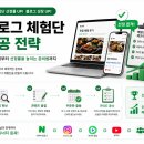 (주)라온콘텐츠앤미디어 | 스토리앤미디어와 함께하는 블로그 체험단 성공 전략: 비교 분석과 준비 전략