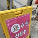 모니카수선