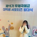 광천우체국앞 - 우 | [제15기 우체국예금 서포터즈] 우예서 발대식 후기 ㅣ우체국 지원사격 미쳤어요¿(Positive)