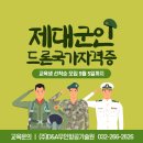 디앤드에이무인항공기술원 - 부평구 경원대로1377번길 15 | 디앤드에이무인항공기술원