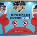 와따플레이 양산점 이미지
