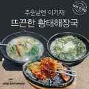 양천골 황태세상 이미지