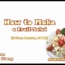 How to make a fruit salad (Yale F 오유선, 정기웅) 이미지