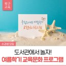 미술도서관 여름방학 그림책테라피 네이버블로그