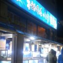동해수산·참치 이미지