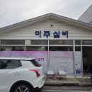 실비수산식당 | 사천 삼천포 맛집 미주실비, 안주가 끝없이 나오는 실비집의 정석