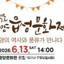 광양 역사·풍류 만나는 광양읍성문화제 이미지
