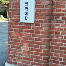 남성경로당 | [ep. 02] 정신건강간호사 (2급) 수련과정 1학기를 마치며…