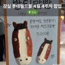 잠실 롯데월드몰 4월 4주차 팝업 (밤티말빵, 버터떡, 와하하, 몽슈와)