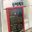 [부산/연산] 간판 그대로 인생참치집 추천! 인생참치 방문 후기