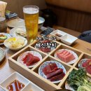 수원 참치 맛집 해신참치 마구로 코스 솔직후기 리필 가능