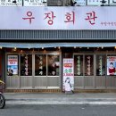 우장회관부평 이미지
