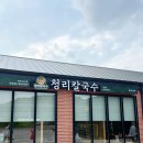 청리 | 상주맛집 청리칼국수 아이랑 부모님 모시고 가기 좋은 가족외식 샤브샤브, 육전