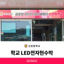 신관중학교 이미지