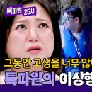 7월22일 톡파원 25시 이찬원 빵 터지고 김숙은 눈물 힐링 필요했던 톡파원 외침 영상 이미지