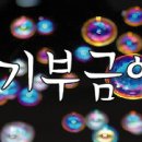 2014년 연말정산 발급안내 기부금영수증 발급안내 이미지