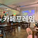 1214카페 | [봉천동 카페] '카페프레임' 후기 : 겨울 감성 가득한 카페