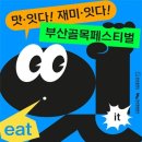 [올마이스] 2023 부산 골목 페스티벌 이미지