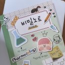 (주)드림노트엔터테이먼트 | 드림널스 ‘비밀노트 약리학편’ 으로 ‘경구혈당강하제’ 마스터하기🔥