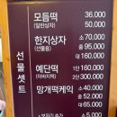 일산망개떡