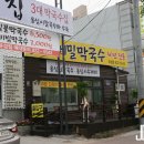 삼막집막국수 이미지