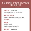 &#39;사람 살리는 예술밥상&#39; 보양식 2탄 추가 판매 이미지