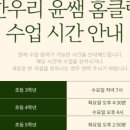 윤쌤한우리독서토론논술